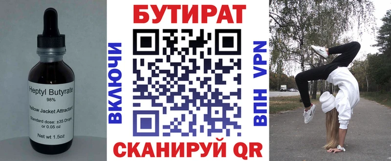 дарк нет телеграм  купить  сайты  Макушино  Бутират 99% 